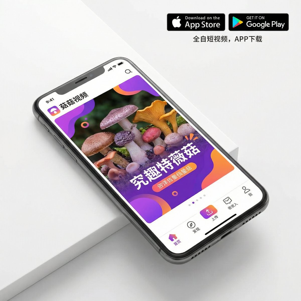 蘑菇视频APP界面展示 - www.fpjhpcpf.cn